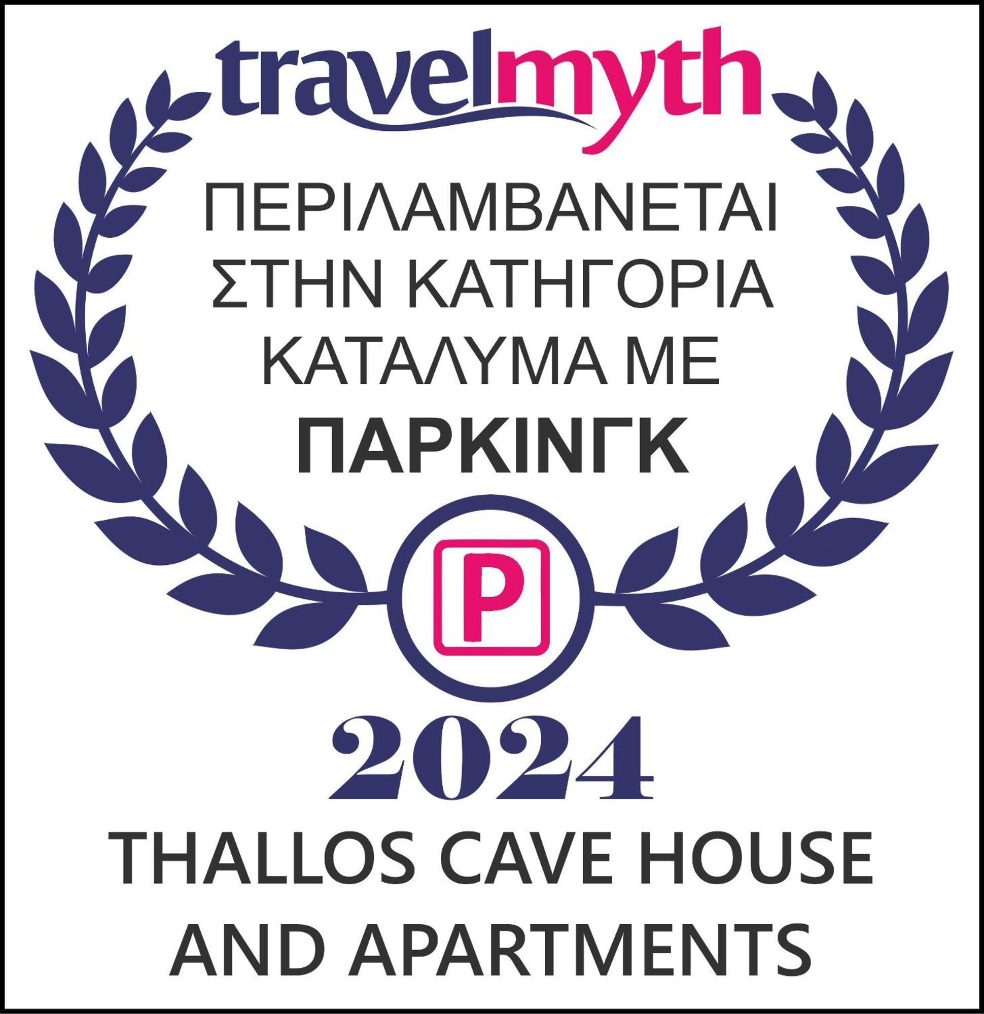 Thallos Cave House And Apartments カルテラドス エクステリア 写真